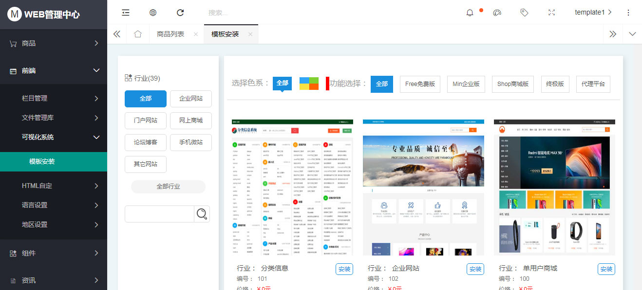 【武汉】TP6高端门户自助建站系统平台版管理软件